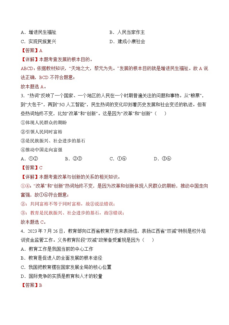 【开学摸底考试】九年级道德与法治（天津专用）-2023-2024学年初中下学期开学摸底考试卷.zip02