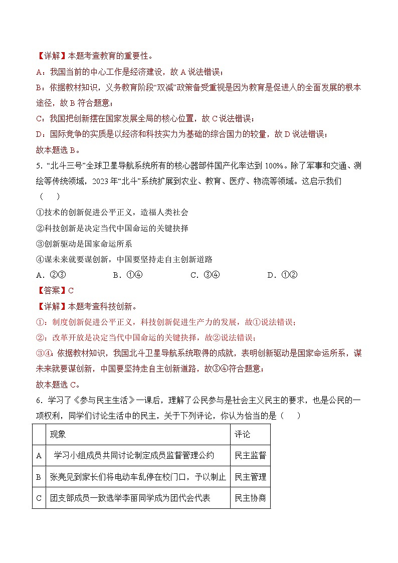 【开学摸底考试】九年级道德与法治（天津专用）-2023-2024学年初中下学期开学摸底考试卷.zip03