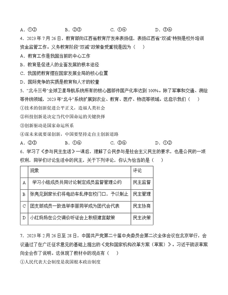 【开学摸底考试】九年级道德与法治（天津专用）-2023-2024学年初中下学期开学摸底考试卷.zip02