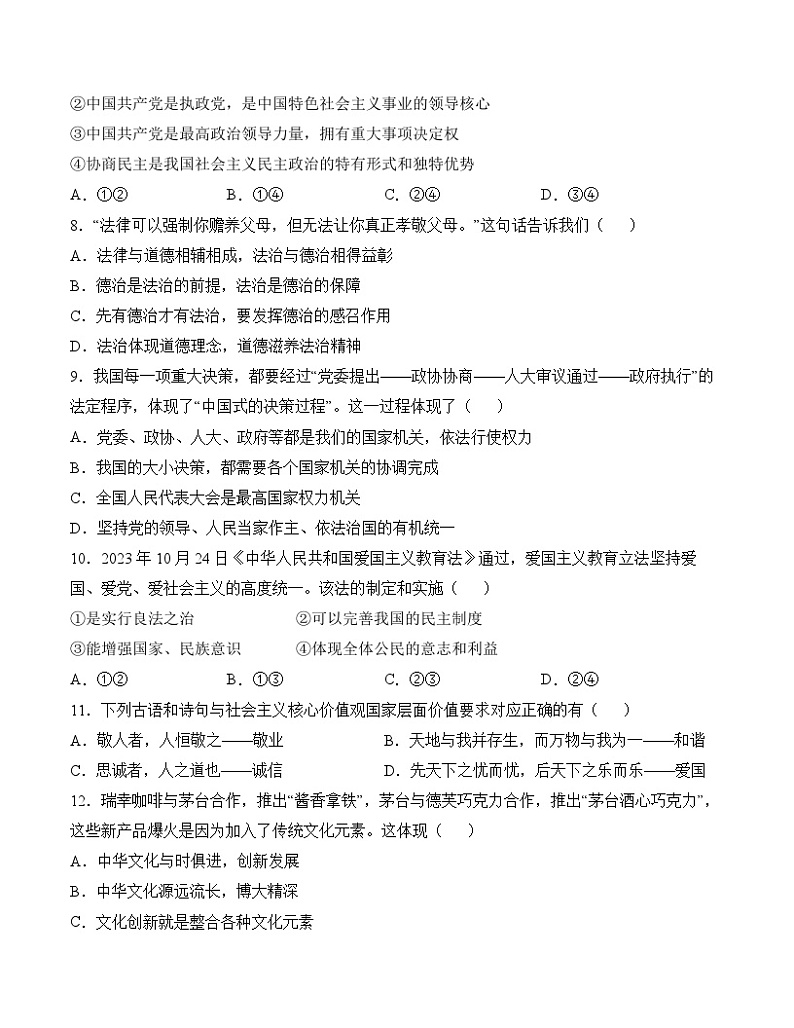 【开学摸底考试】九年级道德与法治（天津专用）-2023-2024学年初中下学期开学摸底考试卷.zip03