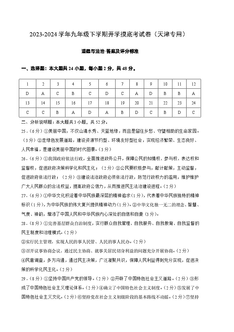 【开学摸底考试】九年级道德与法治（天津专用）-2023-2024学年初中下学期开学摸底考试卷.zip01