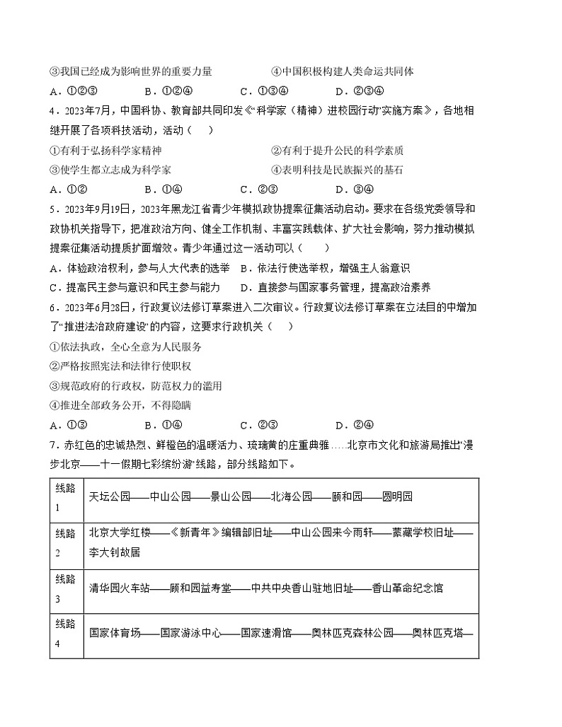 【开学摸底考试】九年级道德与法治（安徽专用）-2023-2024学年初中下学期开学摸底考试卷.zip02