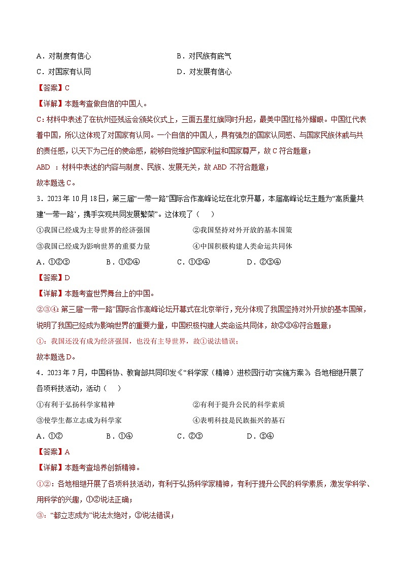 【开学摸底考试】九年级道德与法治（安徽专用）-2023-2024学年初中下学期开学摸底考试卷.zip02