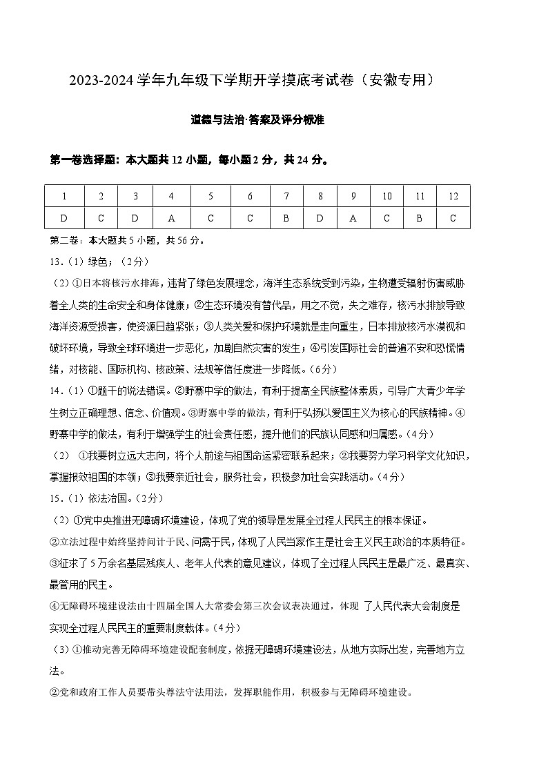 【开学摸底考试】九年级道德与法治（安徽专用）-2023-2024学年初中下学期开学摸底考试卷.zip01