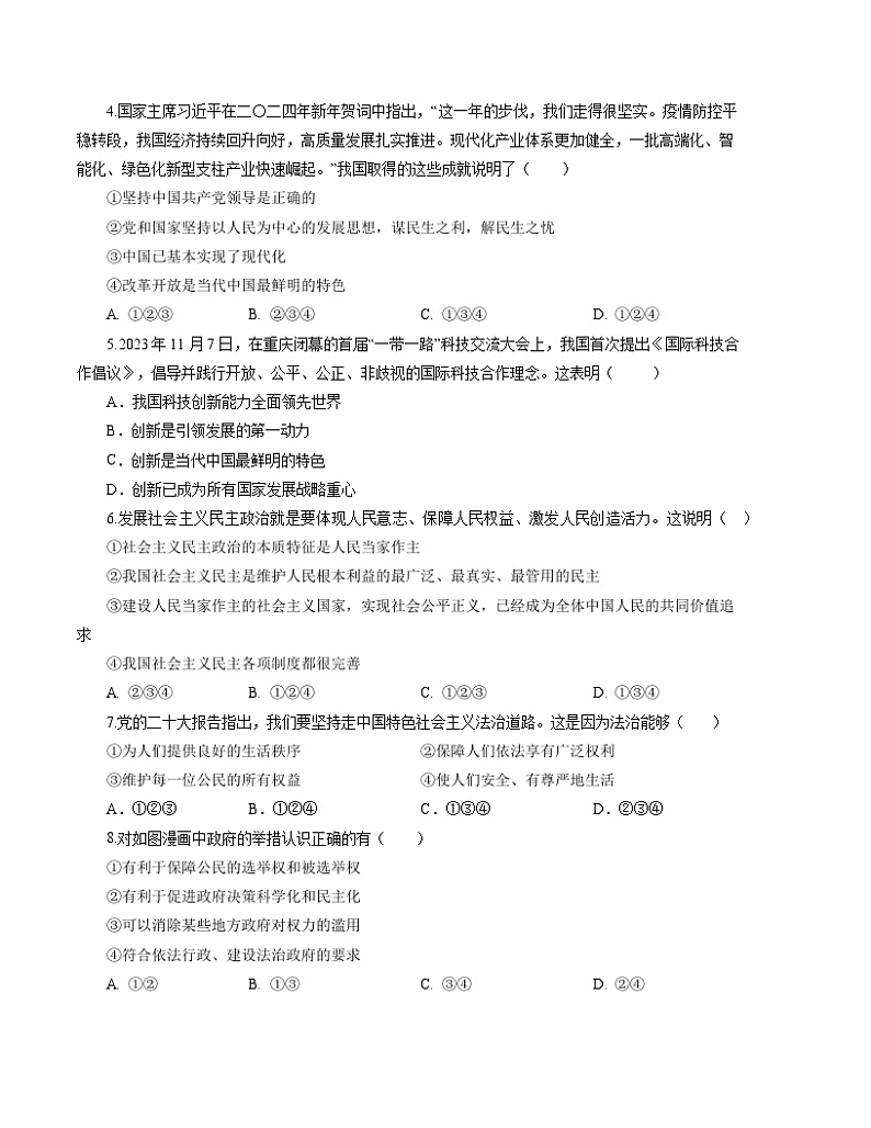 【开学摸底考试】九年级道德与法治（山东济南专用）-2023-2024+学年初中下学期开学摸底考试卷.zip02