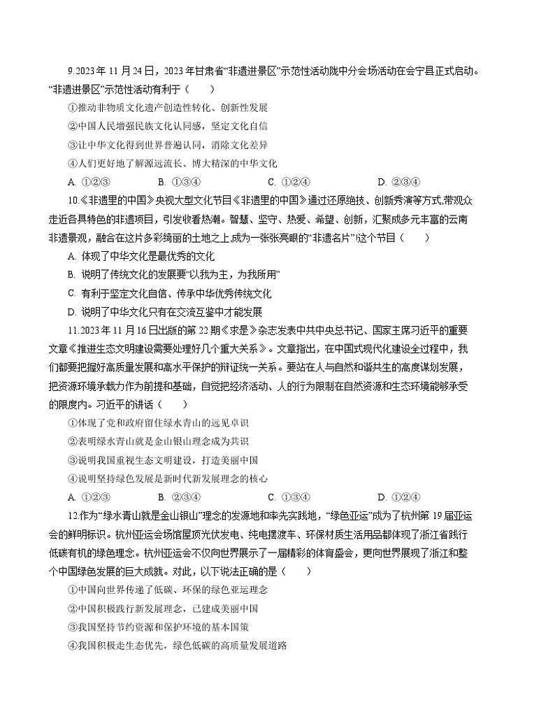 【开学摸底考试】九年级道德与法治（山东济南专用）-2023-2024+学年初中下学期开学摸底考试卷.zip03