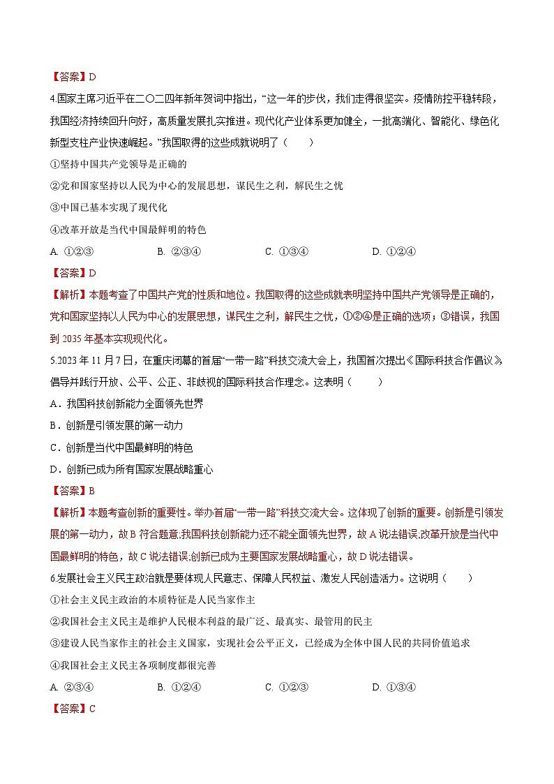 【开学摸底考试】九年级道德与法治（山东济南专用）-2023-2024+学年初中下学期开学摸底考试卷.zip02