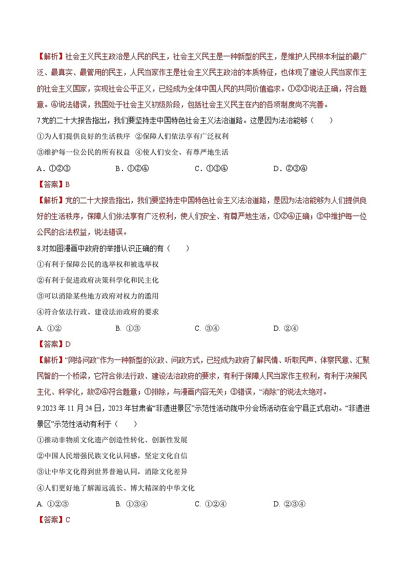 【开学摸底考试】九年级道德与法治（山东济南专用）-2023-2024+学年初中下学期开学摸底考试卷.zip03