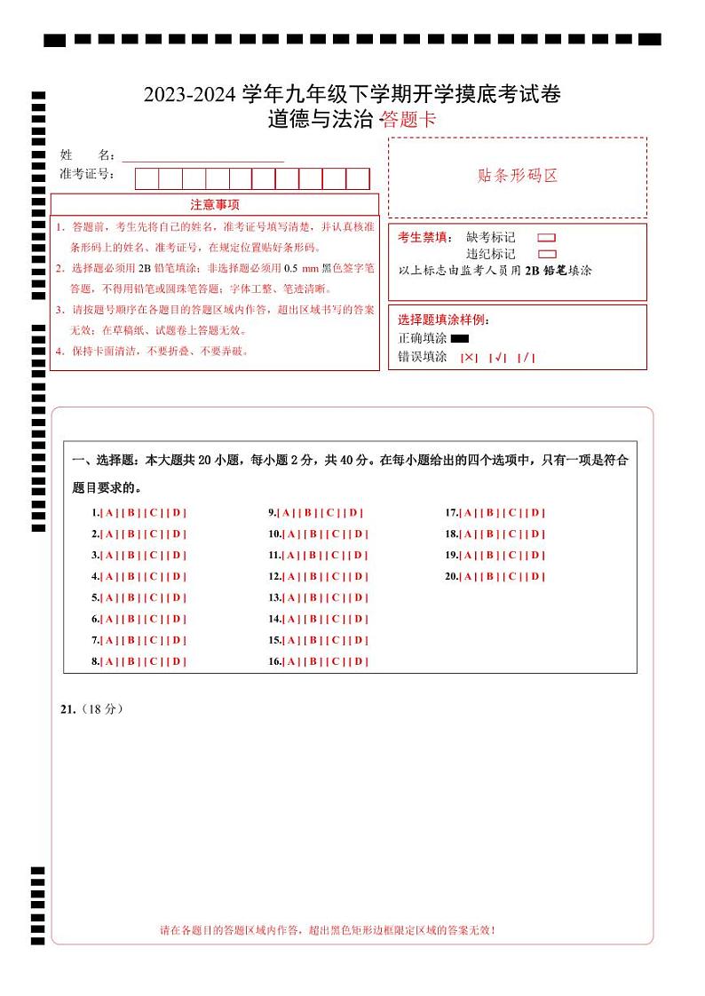 【开学摸底考试】九年级道德与法治（广州专用）-2023-2024学年初中下学期开学摸底考试卷.zip01