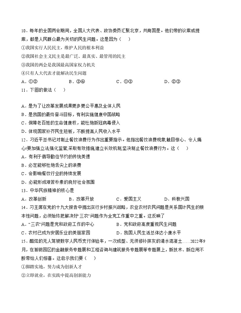 【开学摸底考试】九年级道德与法治（广州专用）-2023-2024学年初中下学期开学摸底考试卷.zip03
