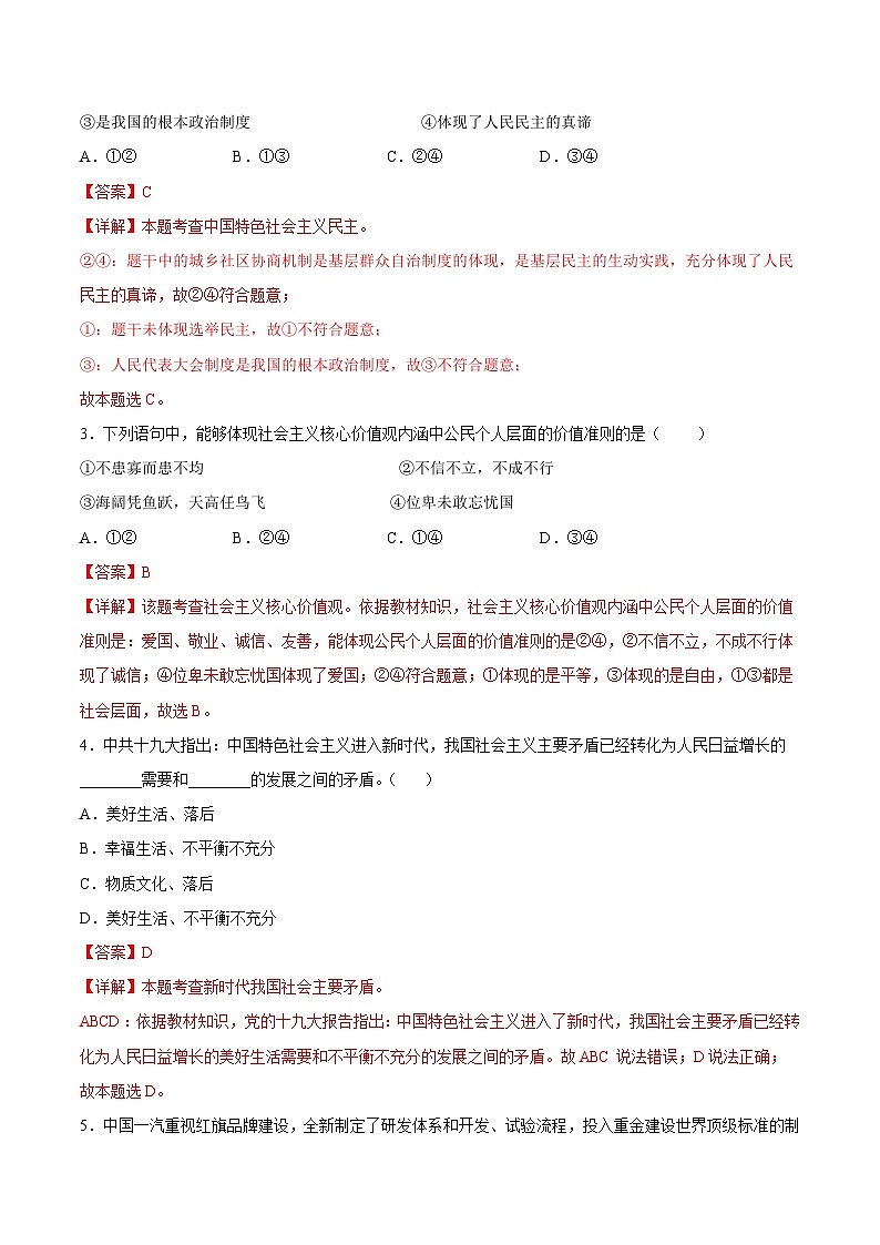 【开学摸底考试】九年级道德与法治（广州专用）-2023-2024学年初中下学期开学摸底考试卷.zip02