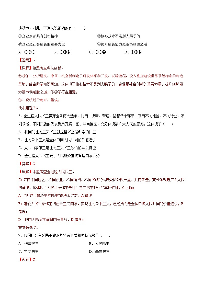 【开学摸底考试】九年级道德与法治（广州专用）-2023-2024学年初中下学期开学摸底考试卷.zip03