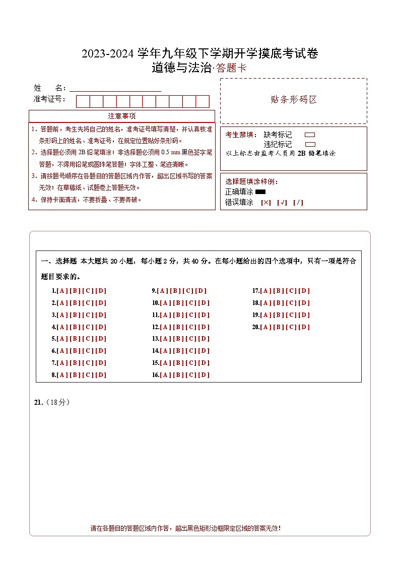 【开学摸底考试】九年级道德与法治（广州专用）-2023-2024学年初中下学期开学摸底考试卷.zip01