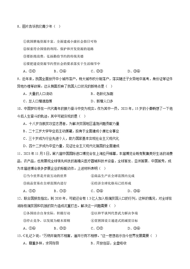 【开学摸底考试】九年级道德与法治（广西专用）-2023-2024+学年初中下学期开学摸底考试卷.zip03