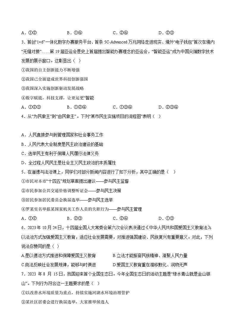 【开学摸底考试】九年级道德与法治（新疆专用）-2023-2024+学年初中下学期开学摸底考试卷.zip02