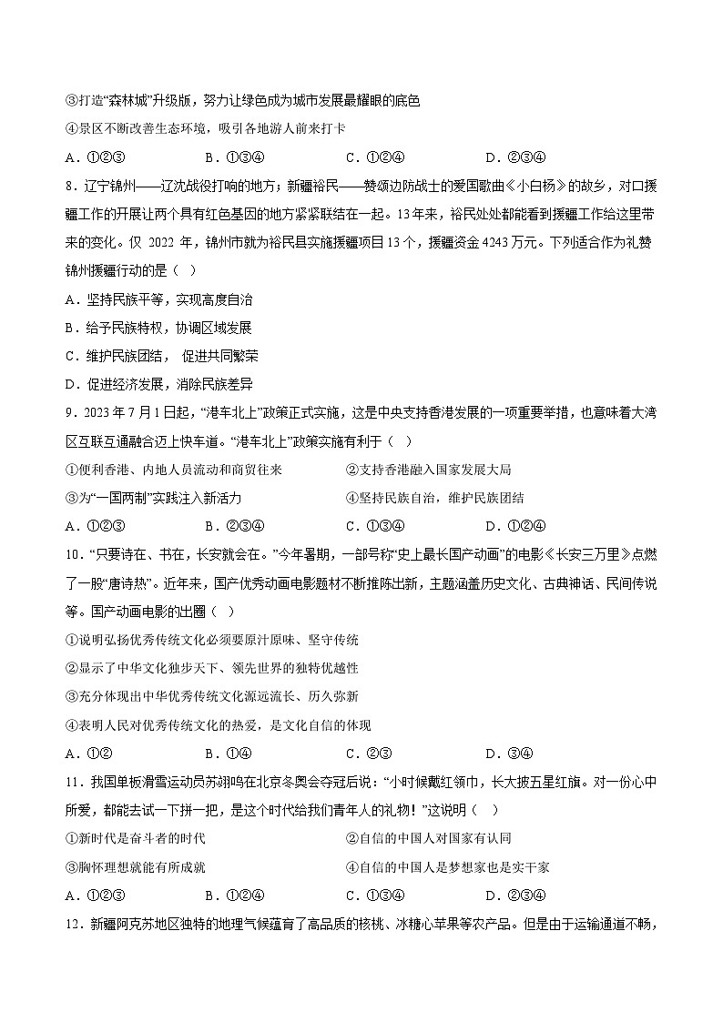 【开学摸底考试】九年级道德与法治（新疆专用）-2023-2024+学年初中下学期开学摸底考试卷.zip03