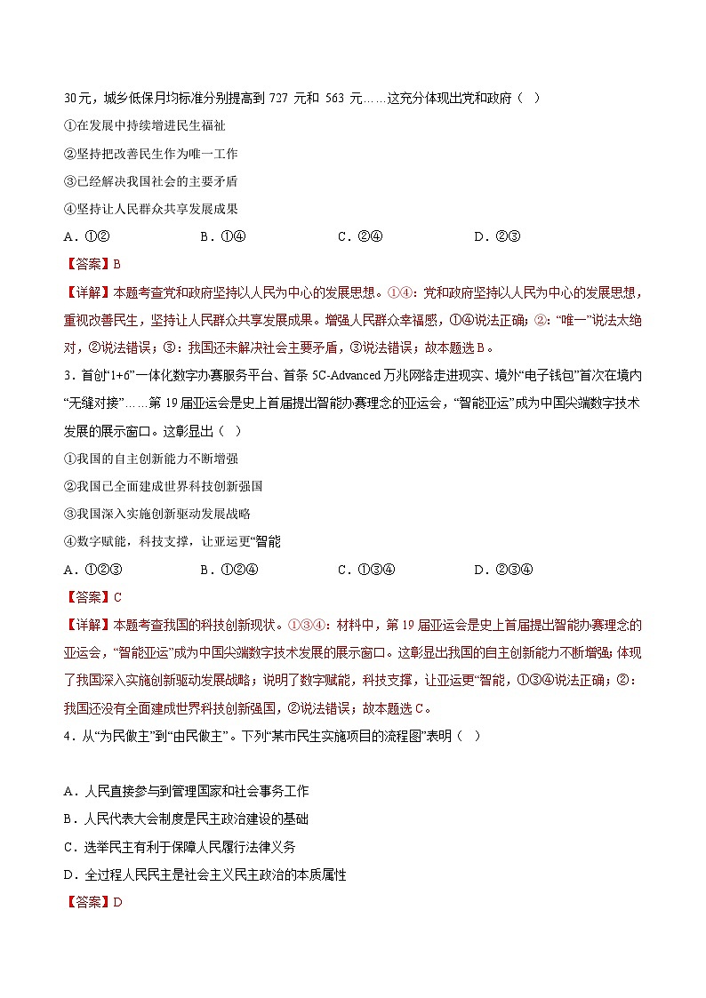 【开学摸底考试】九年级道德与法治（新疆专用）-2023-2024+学年初中下学期开学摸底考试卷.zip02