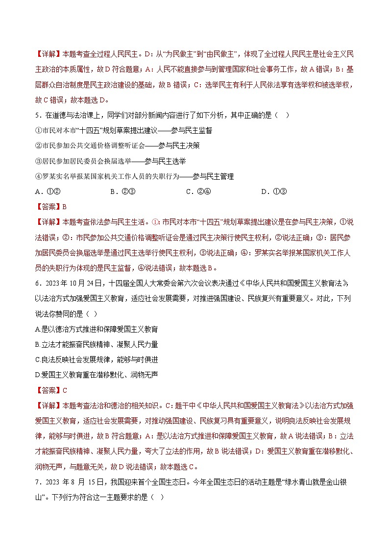 【开学摸底考试】九年级道德与法治（新疆专用）-2023-2024+学年初中下学期开学摸底考试卷.zip03