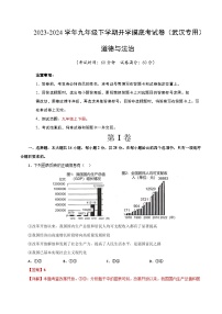 【开学摸底考试】九年级道德与法治（武汉专用）-2023-2024学年初中下学期开学摸底考试卷.zip