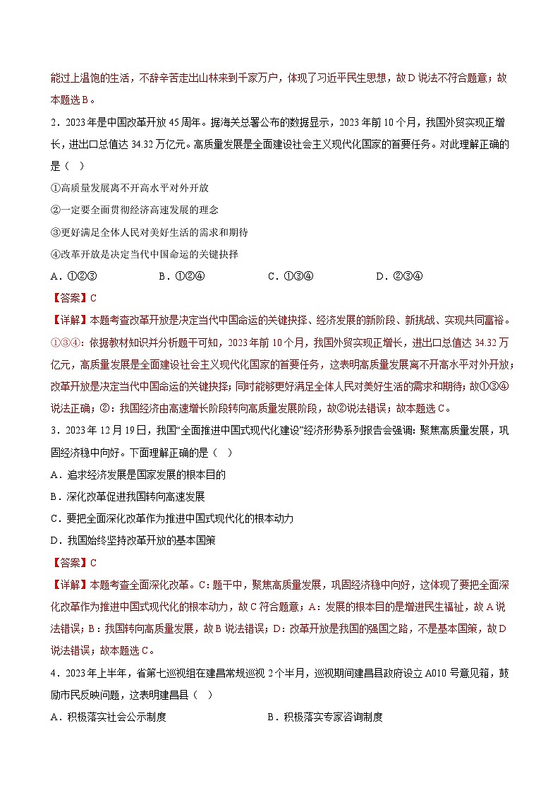 九年级道德与法治开学摸底考试卷（江苏南京卷）（解析版）第2页