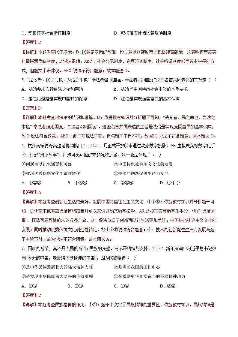 九年级道德与法治开学摸底考试卷（江苏南京卷）（解析版）第3页