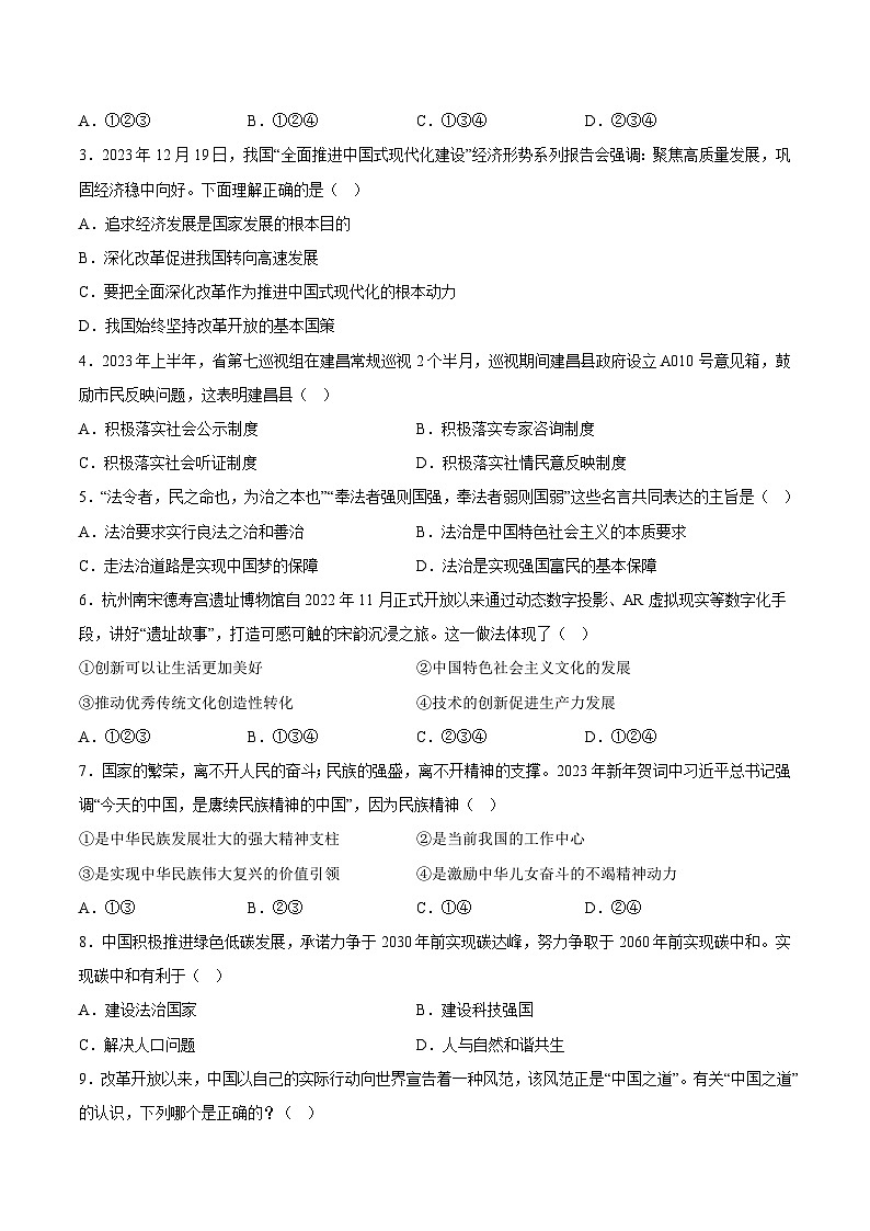 九年级道德与法治开学摸底考试卷（江苏南京卷）（考试版）第2页