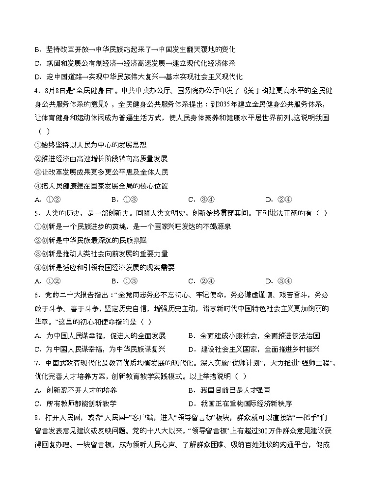 【开学摸底考试】九年级道德与法治（江苏徐州专用）-2023-2024+学年初中下学期开学摸底考试卷.zip02