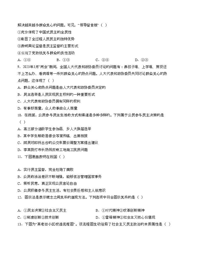 【开学摸底考试】九年级道德与法治（江苏徐州专用）-2023-2024+学年初中下学期开学摸底考试卷.zip03