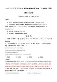 【开学摸底考试】九年级道德与法治（江苏徐州专用）-2023-2024+学年初中下学期开学摸底考试卷.zip