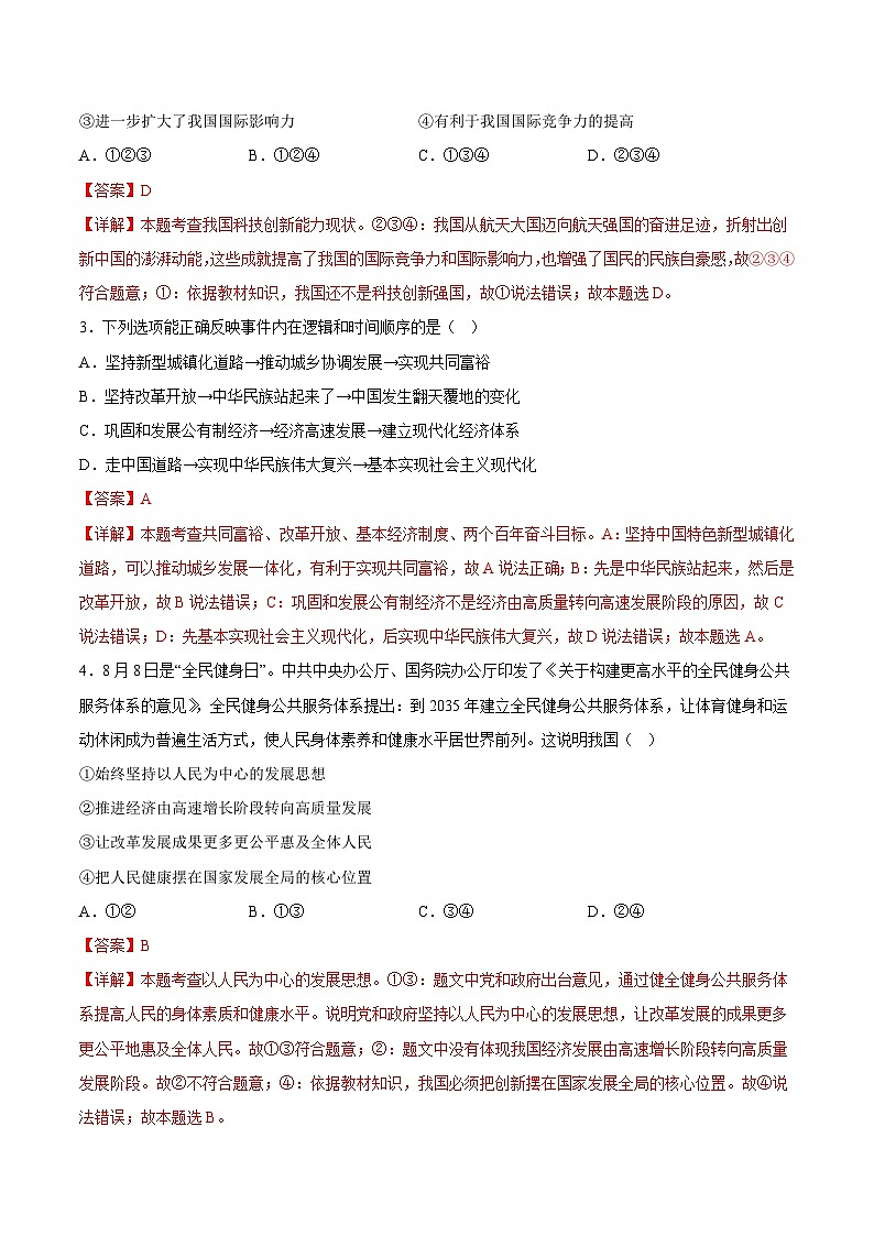 【开学摸底考试】九年级道德与法治（江苏徐州专用）-2023-2024+学年初中下学期开学摸底考试卷.zip02