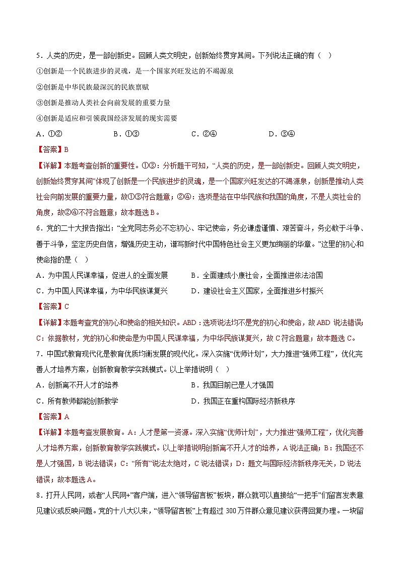 【开学摸底考试】九年级道德与法治（江苏徐州专用）-2023-2024+学年初中下学期开学摸底考试卷.zip03