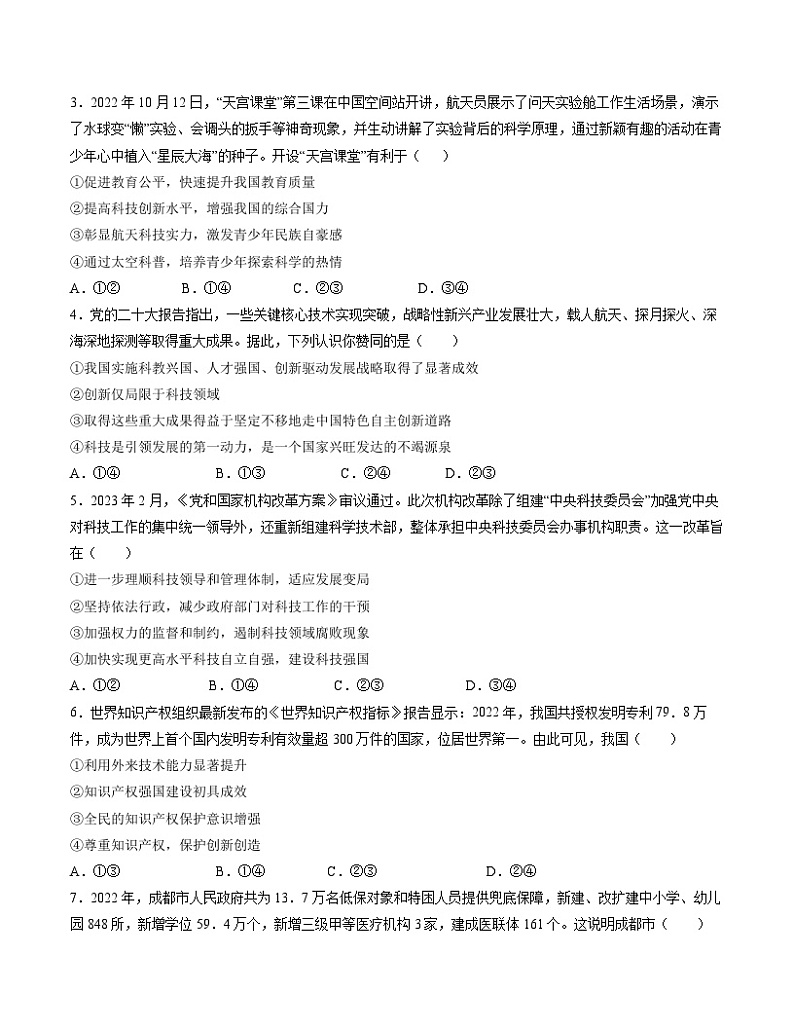 【开学摸底考试】九年级道德与法治（海南专用）-2023-2024学年初中下学期开学摸底考试卷.zip02