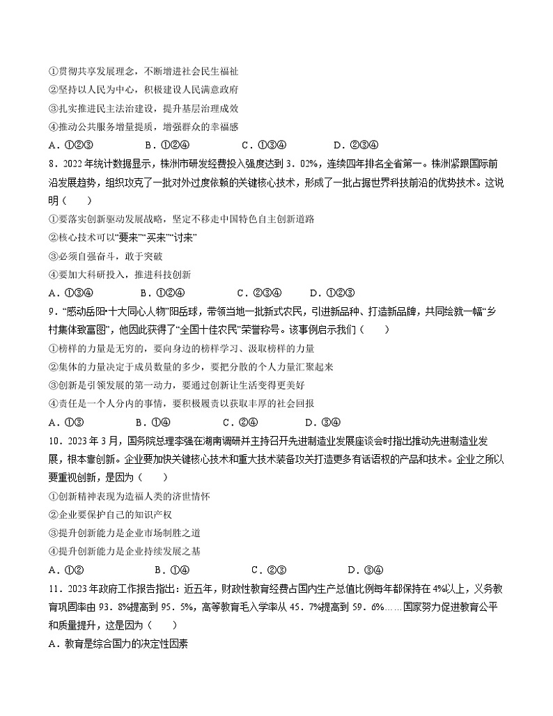 【开学摸底考试】九年级道德与法治（海南专用）-2023-2024学年初中下学期开学摸底考试卷.zip03