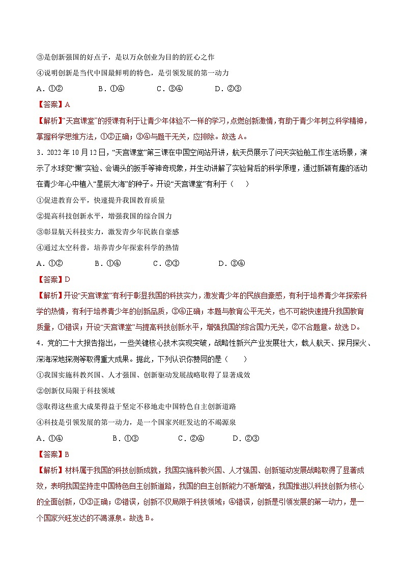 【开学摸底考试】九年级道德与法治（海南专用）-2023-2024学年初中下学期开学摸底考试卷.zip02