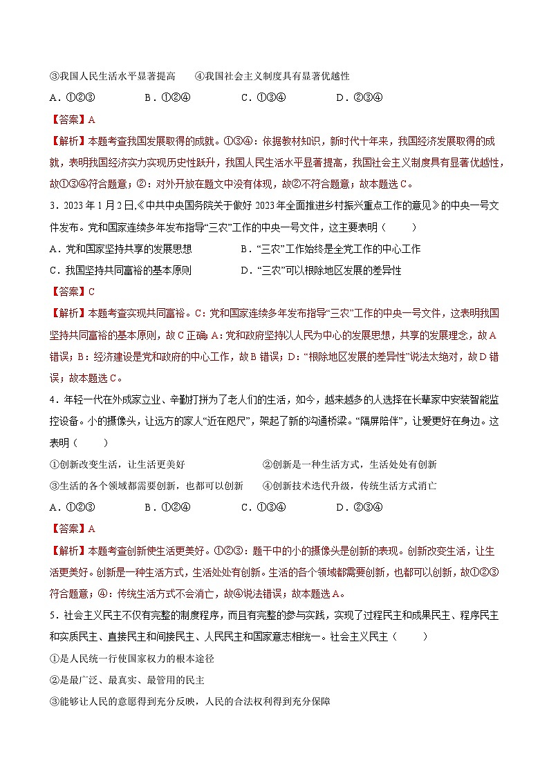 九年级道德与法治开学摸底考试卷（湖北专用）（解析版）第2页