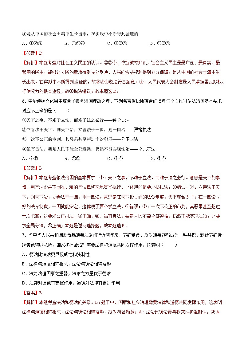 九年级道德与法治开学摸底考试卷（湖北专用）（解析版）第3页