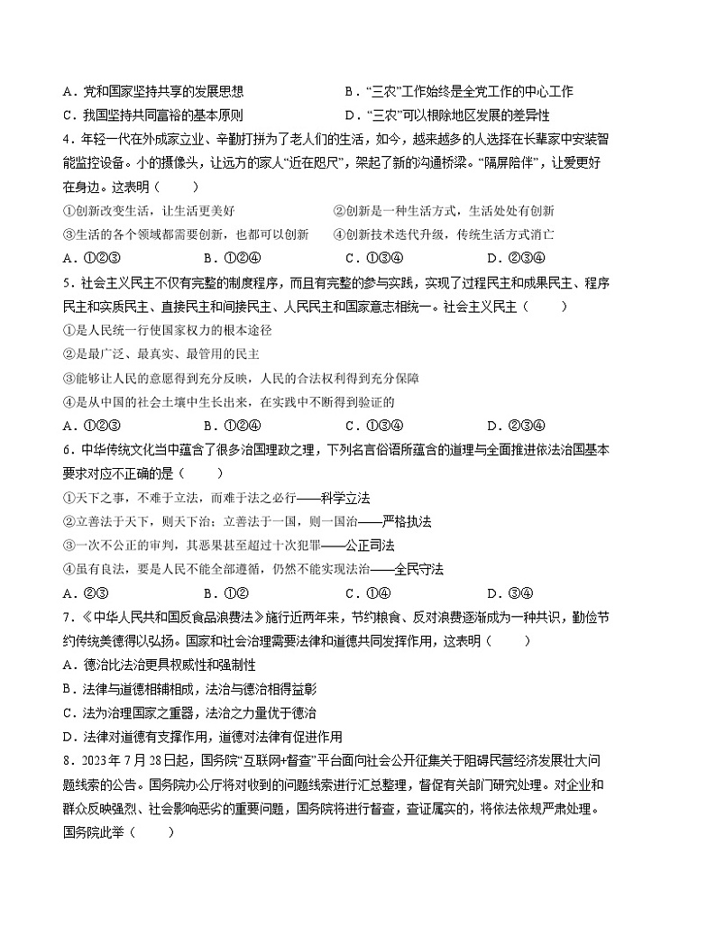 九年级道德与法治开学摸底考试卷（湖北专用）（考试版）【测试范围：九年级上册】A4版第2页