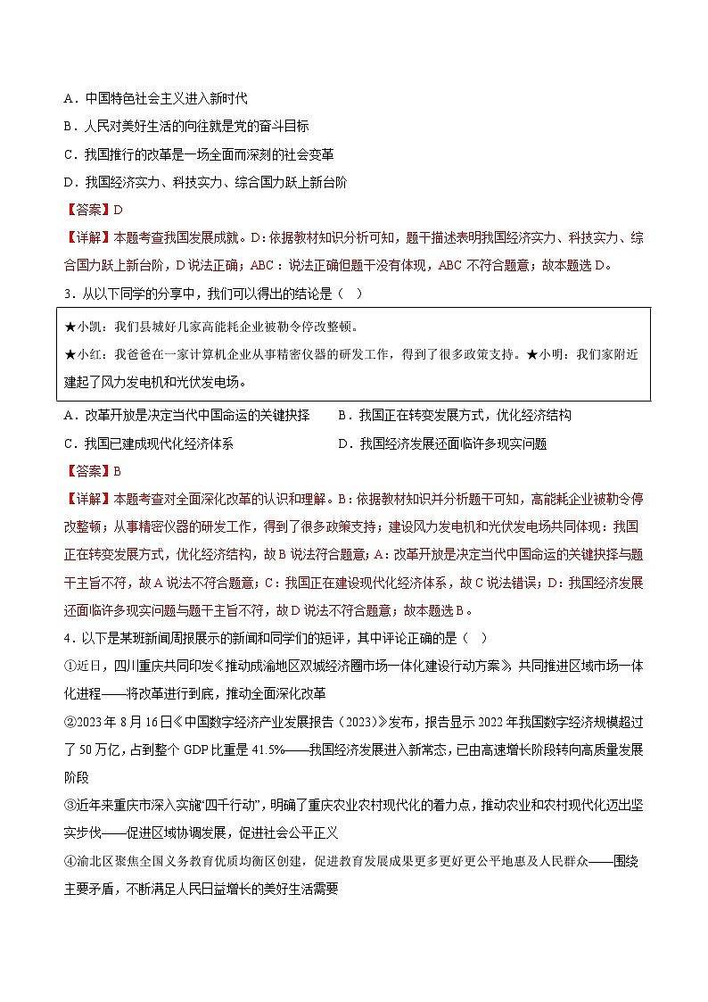【开学摸底考试】九年级道德与法治（湖南专用）-2023-2024+学年初中下学期开学摸底考试卷.zip02