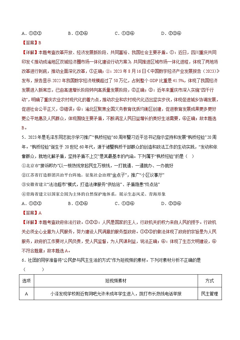 【开学摸底考试】九年级道德与法治（湖南专用）-2023-2024+学年初中下学期开学摸底考试卷.zip03