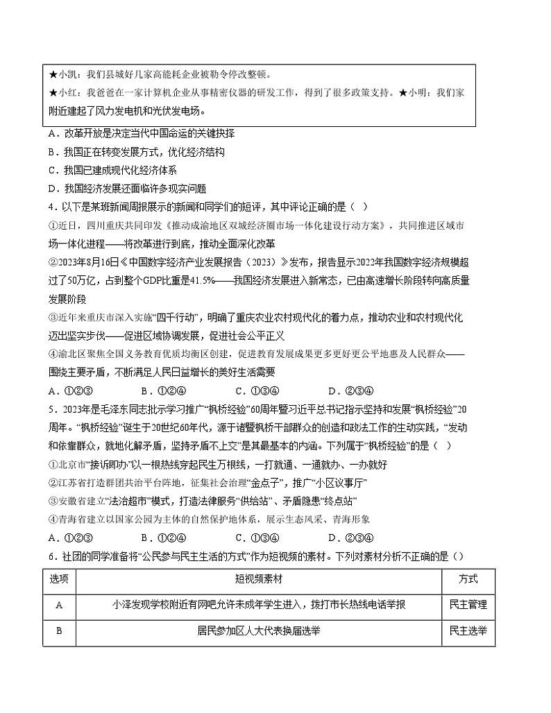 【开学摸底考试】九年级道德与法治（湖南专用）-2023-2024+学年初中下学期开学摸底考试卷.zip02