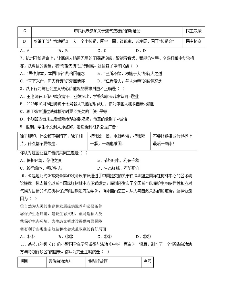 【开学摸底考试】九年级道德与法治（湖南专用）-2023-2024+学年初中下学期开学摸底考试卷.zip03