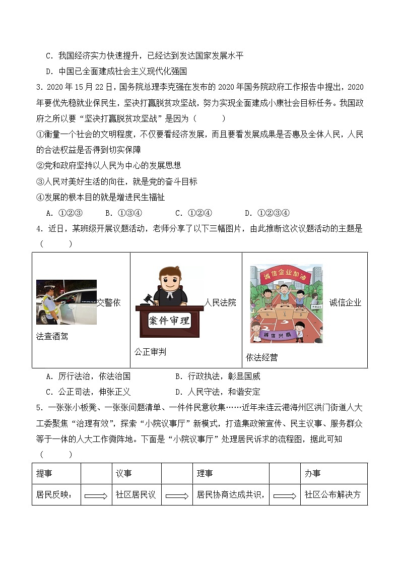 【开学摸底考试】九年级道德与法治（福建专用）-2023-2024学年初中下学期开学摸底考试卷.zip02