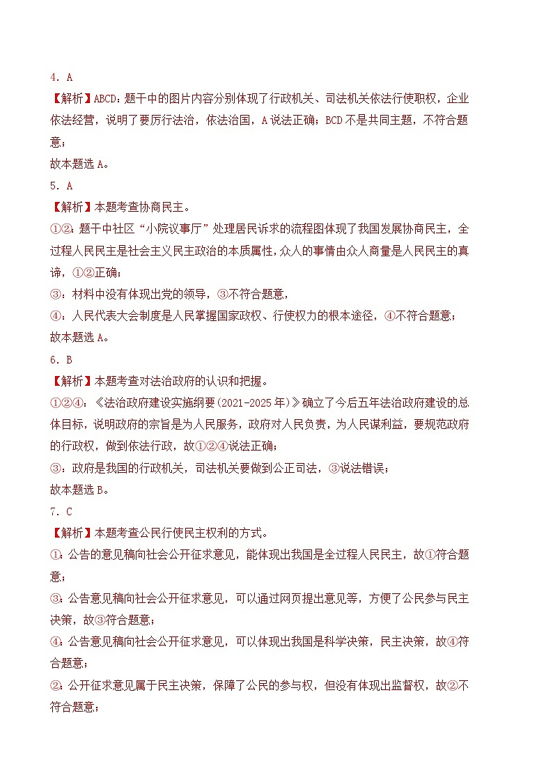 【开学摸底考试】九年级道德与法治（福建专用）-2023-2024学年初中下学期开学摸底考试卷.zip02