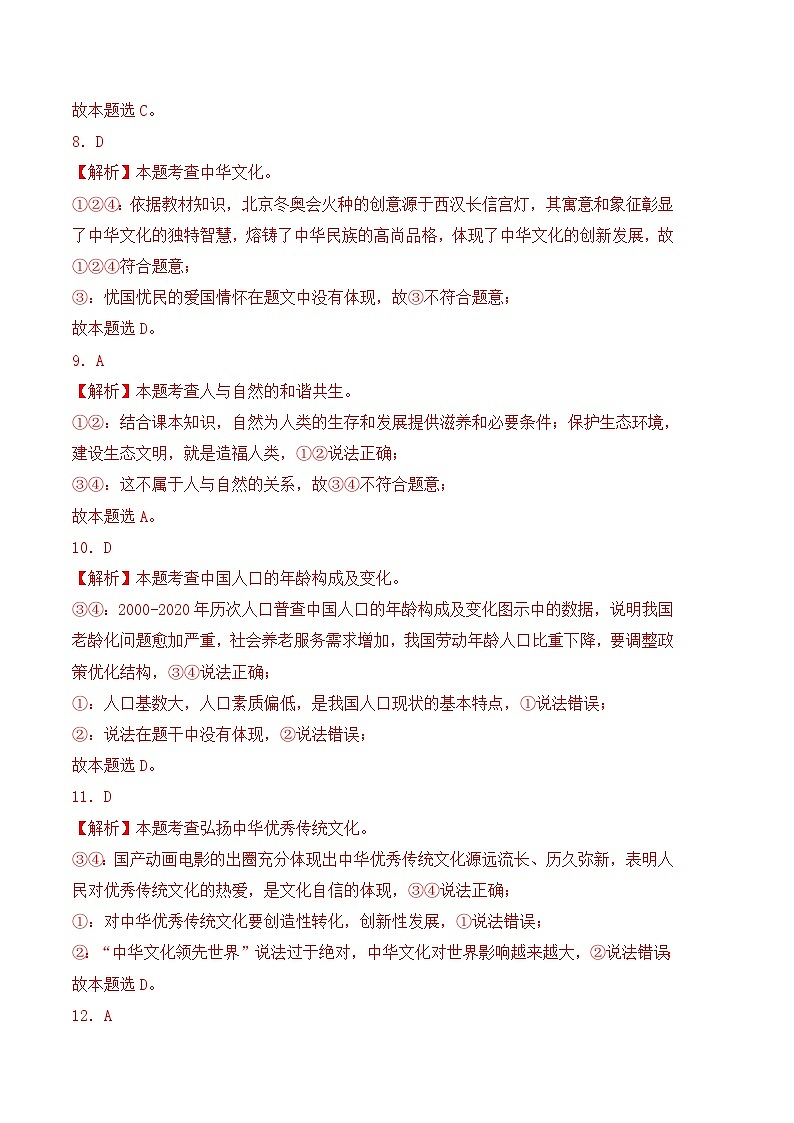 【开学摸底考试】九年级道德与法治（福建专用）-2023-2024学年初中下学期开学摸底考试卷.zip03