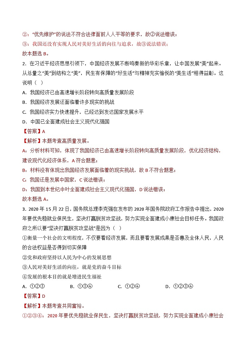 【开学摸底考试】九年级道德与法治（福建专用）-2023-2024学年初中下学期开学摸底考试卷.zip02