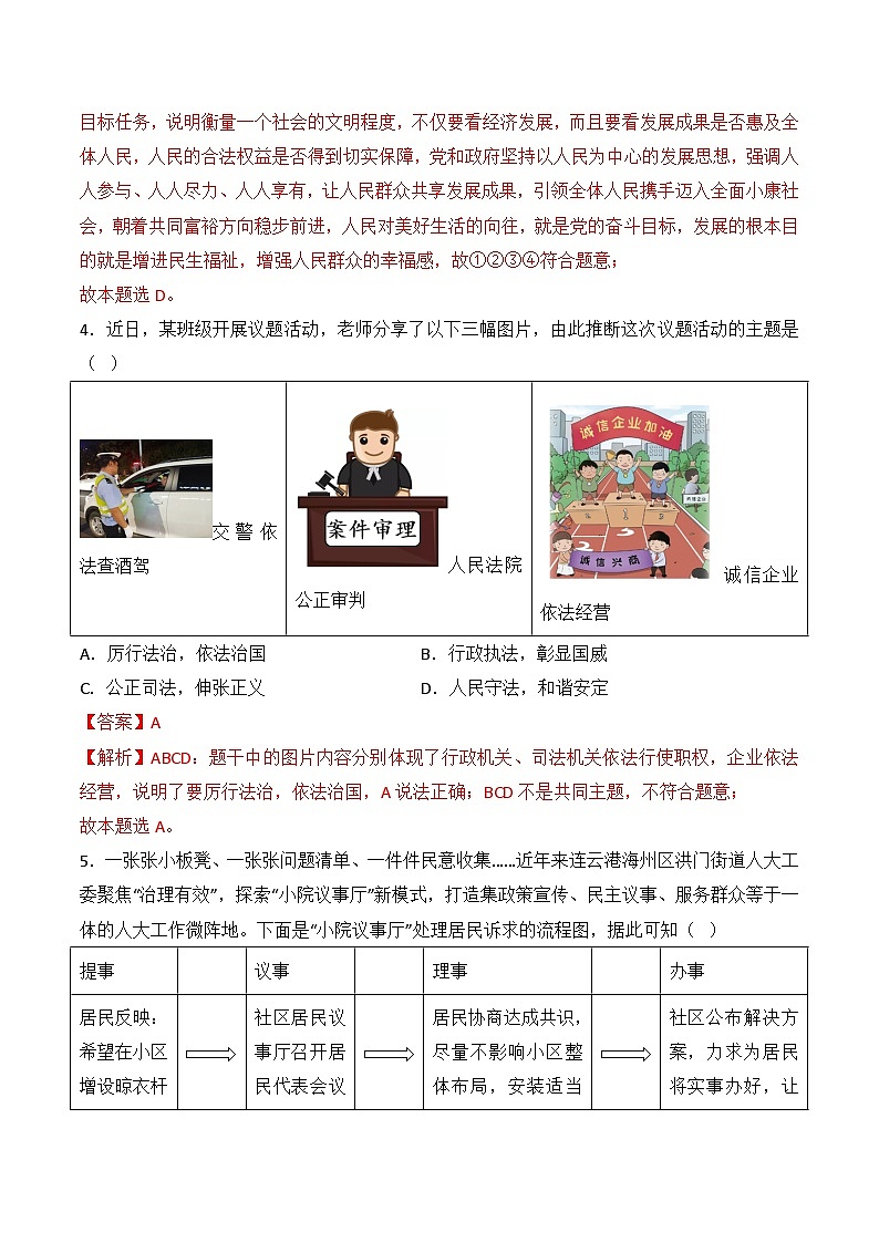 【开学摸底考试】九年级道德与法治（福建专用）-2023-2024学年初中下学期开学摸底考试卷.zip03