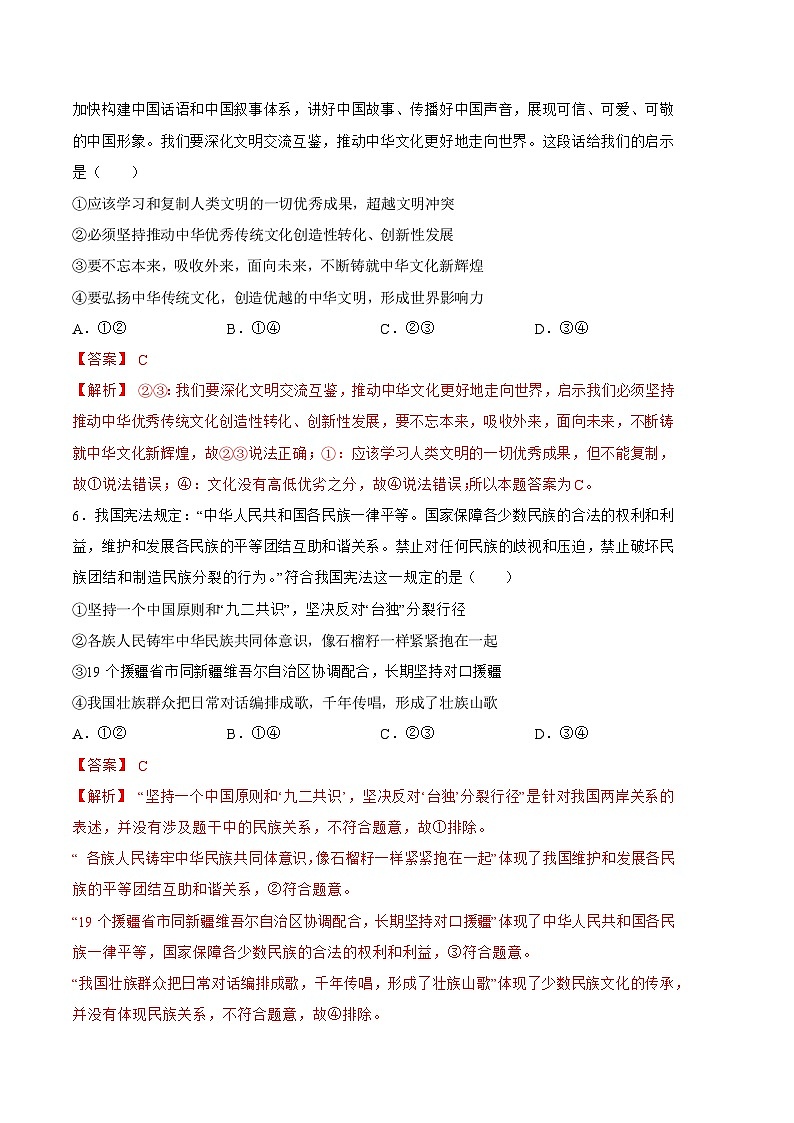 【开学摸底考试】九年级道德与法治（辽宁专用）-2023-2024学年初中下学期开学摸底考试卷.zip03