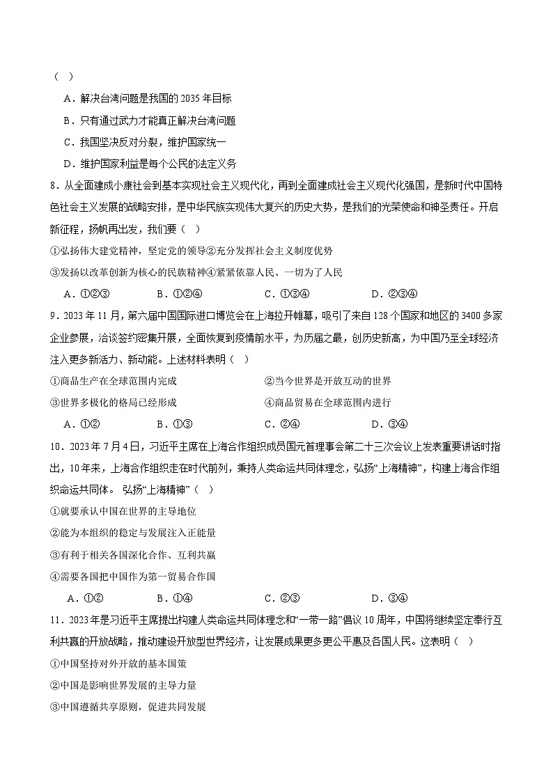 【开学摸底考试】九年级道德与法治（重庆专用）-2023-2024+学年初中下学期开学摸底考试卷.zip03