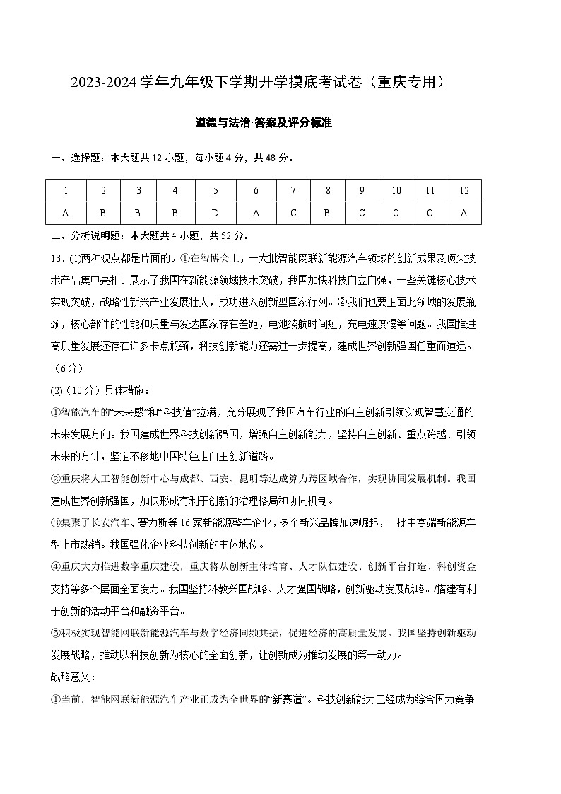 【开学摸底考试】九年级道德与法治（重庆专用）-2023-2024+学年初中下学期开学摸底考试卷.zip01