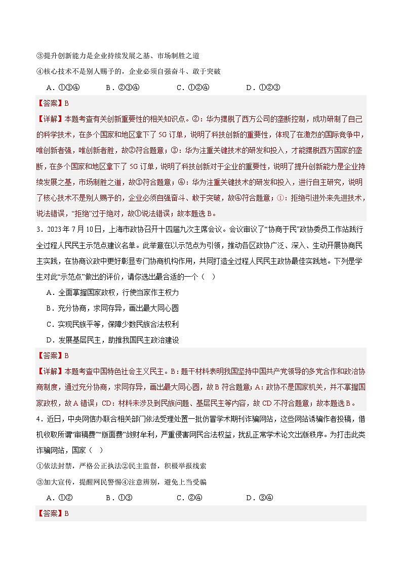 【开学摸底考试】九年级道德与法治（重庆专用）-2023-2024+学年初中下学期开学摸底考试卷.zip02